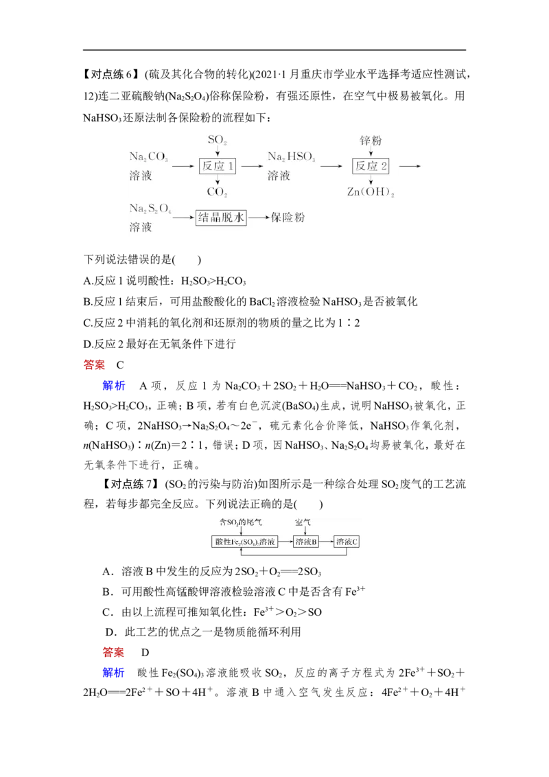 第3讲　硫及其重要化合物_05高考化学_通用版（老高考）复习资料_2023年复习资料_一轮复习_2023年高考化学一轮复习讲义+课件（全国版）_2023年高考化学一轮复习讲义（全国版）