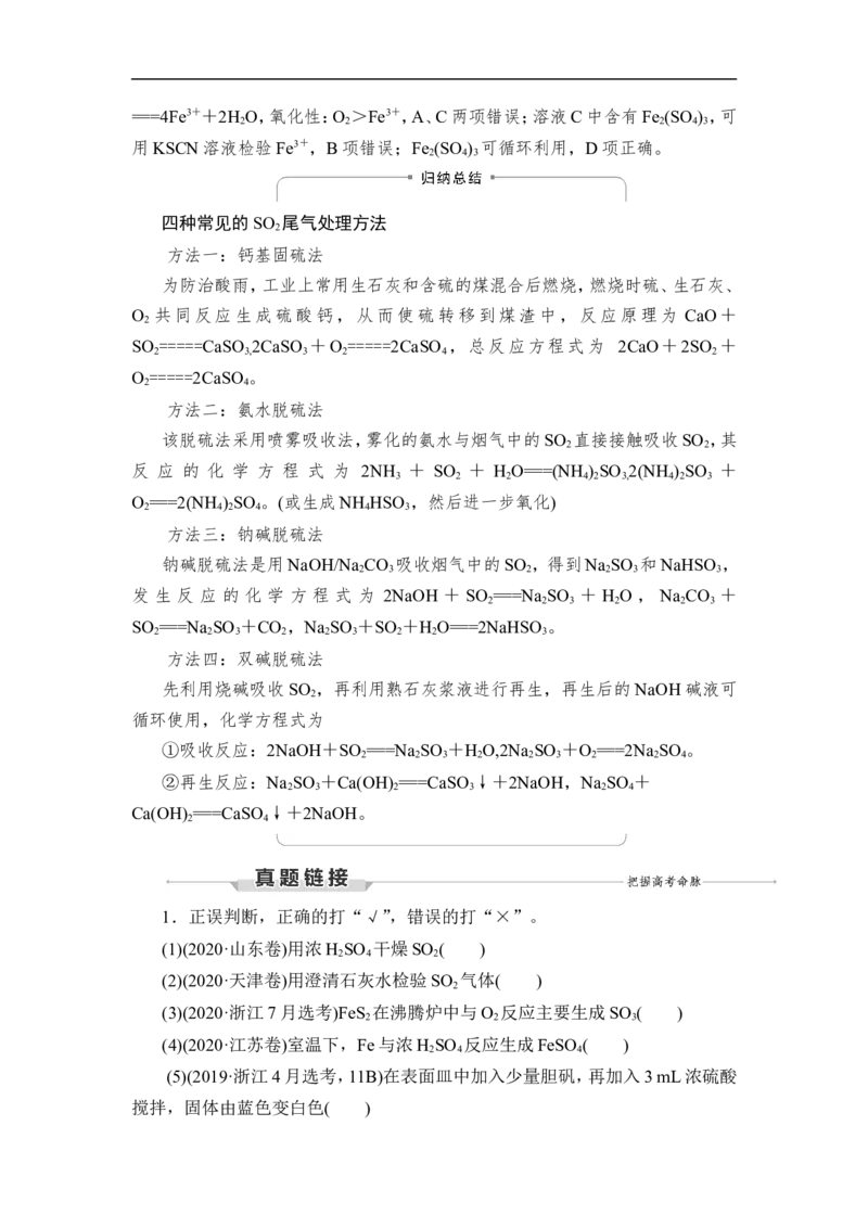 第3讲　硫及其重要化合物_05高考化学_通用版（老高考）复习资料_2023年复习资料_一轮复习_2023年高考化学一轮复习讲义+课件（全国版）_2023年高考化学一轮复习讲义（全国版）