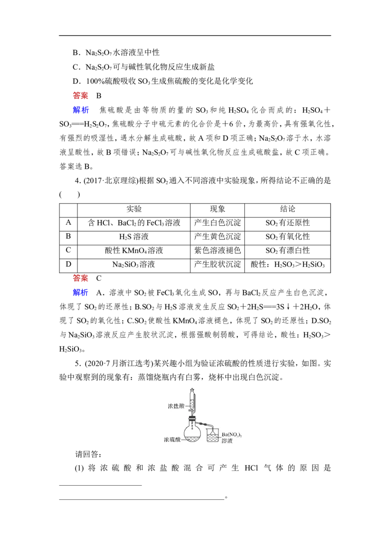 第3讲　硫及其重要化合物_05高考化学_通用版（老高考）复习资料_2023年复习资料_一轮复习_2023年高考化学一轮复习讲义+课件（全国版）_2023年高考化学一轮复习讲义（全国版）