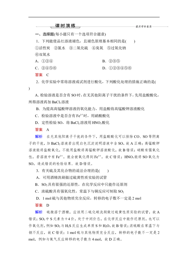 第3讲　硫及其重要化合物_05高考化学_通用版（老高考）复习资料_2023年复习资料_一轮复习_2023年高考化学一轮复习讲义+课件（全国版）_2023年高考化学一轮复习讲义（全国版）