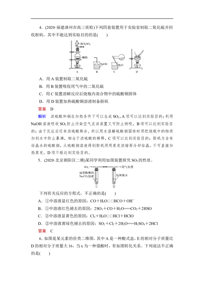 第3讲　硫及其重要化合物_05高考化学_通用版（老高考）复习资料_2023年复习资料_一轮复习_2023年高考化学一轮复习讲义+课件（全国版）_2023年高考化学一轮复习讲义（全国版）