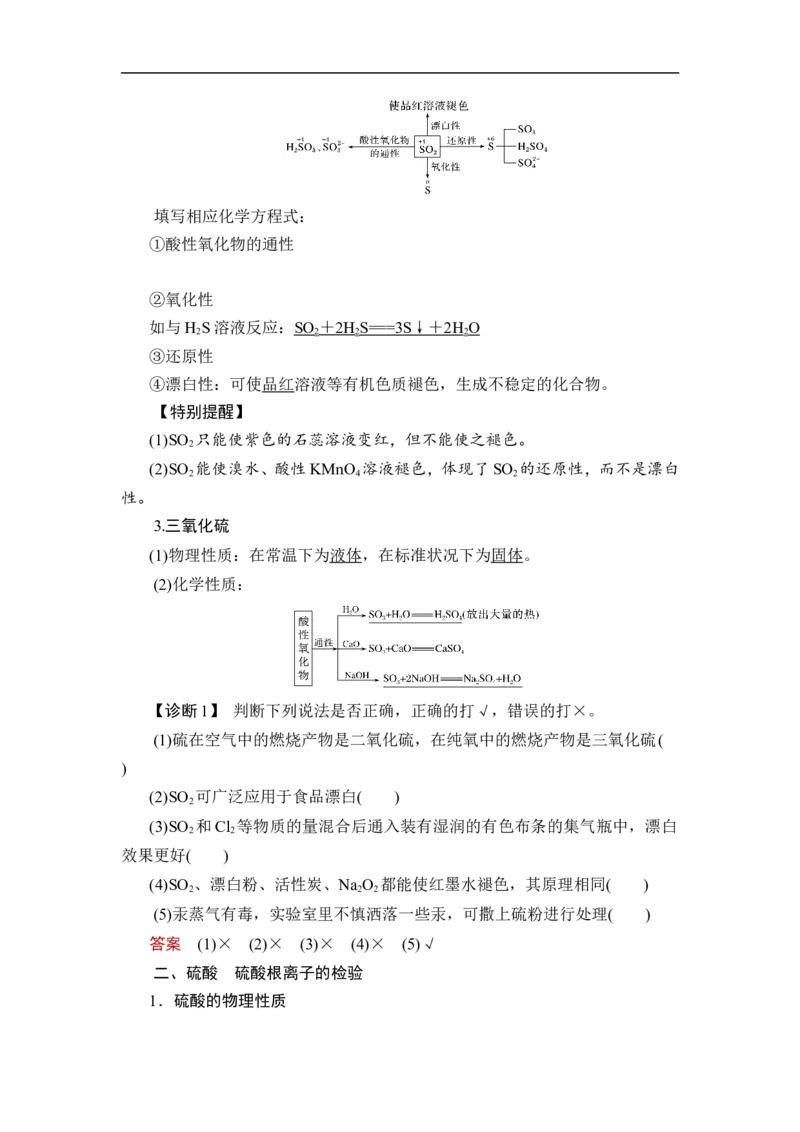 第3讲　硫及其重要化合物_05高考化学_通用版（老高考）复习资料_2023年复习资料_一轮复习_2023年高考化学一轮复习讲义+课件（全国版）_2023年高考化学一轮复习讲义（全国版）