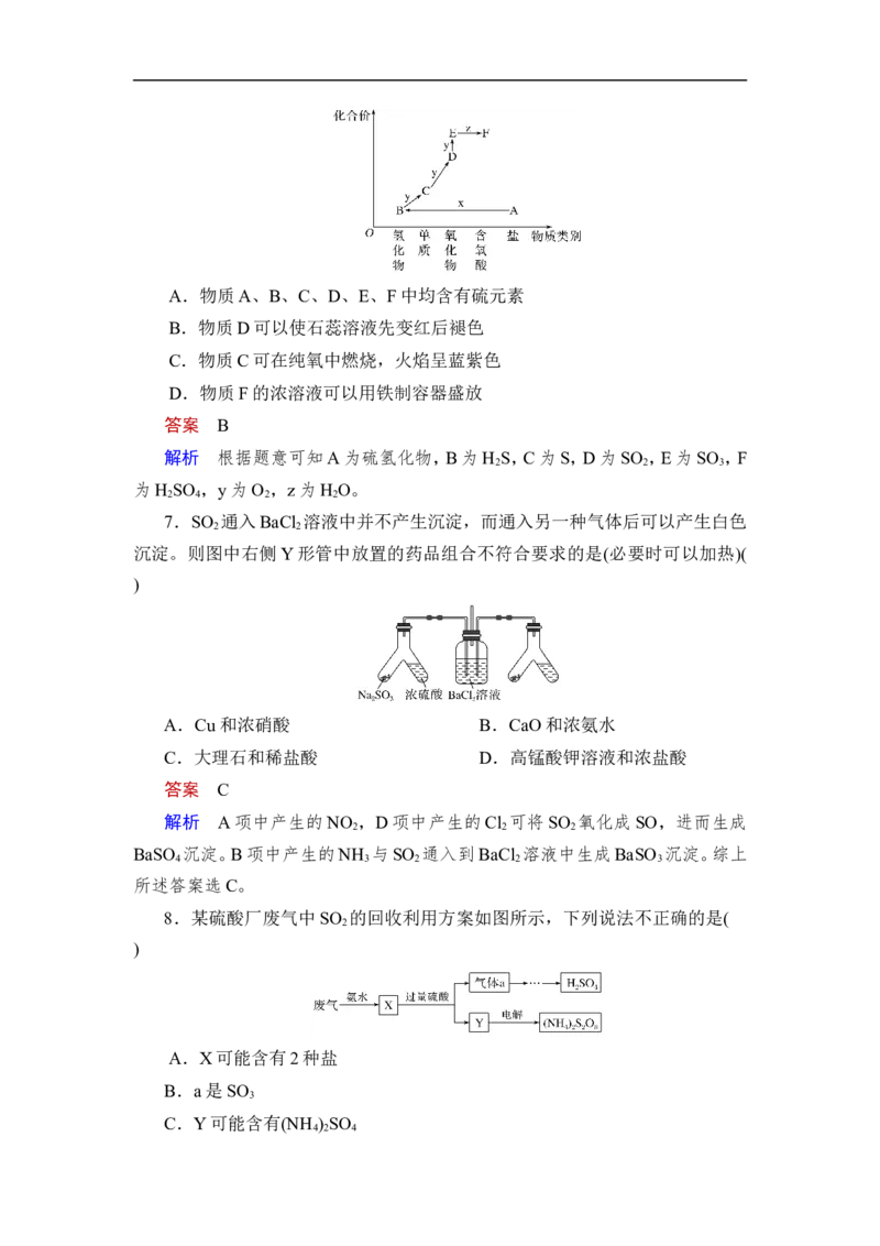 第3讲　硫及其重要化合物_05高考化学_通用版（老高考）复习资料_2023年复习资料_一轮复习_2023年高考化学一轮复习讲义+课件（全国版）_2023年高考化学一轮复习讲义（全国版）
