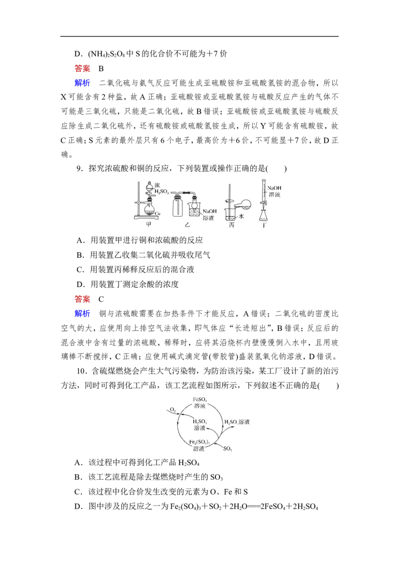 第3讲　硫及其重要化合物_05高考化学_通用版（老高考）复习资料_2023年复习资料_一轮复习_2023年高考化学一轮复习讲义+课件（全国版）_2023年高考化学一轮复习讲义（全国版）