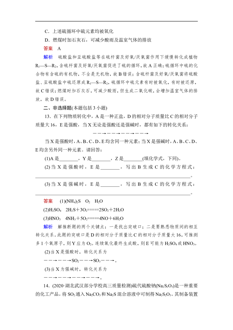 第3讲　硫及其重要化合物_05高考化学_通用版（老高考）复习资料_2023年复习资料_一轮复习_2023年高考化学一轮复习讲义+课件（全国版）_2023年高考化学一轮复习讲义（全国版）