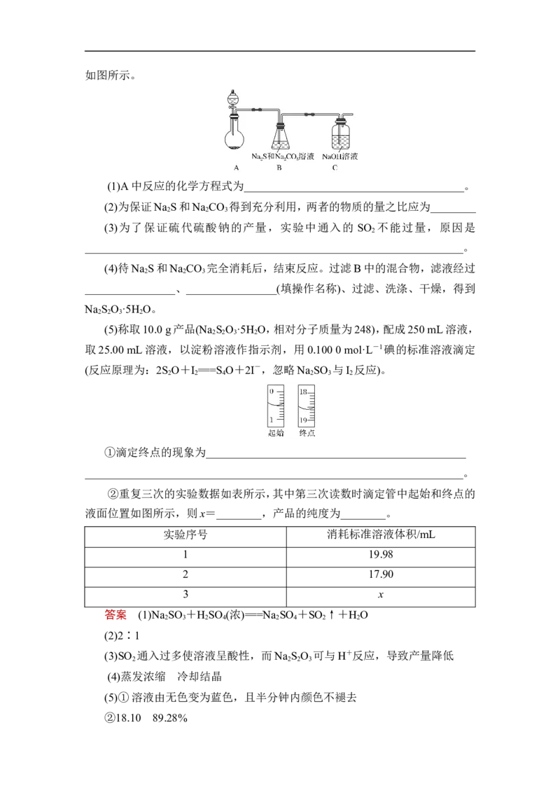 第3讲　硫及其重要化合物_05高考化学_通用版（老高考）复习资料_2023年复习资料_一轮复习_2023年高考化学一轮复习讲义+课件（全国版）_2023年高考化学一轮复习讲义（全国版）
