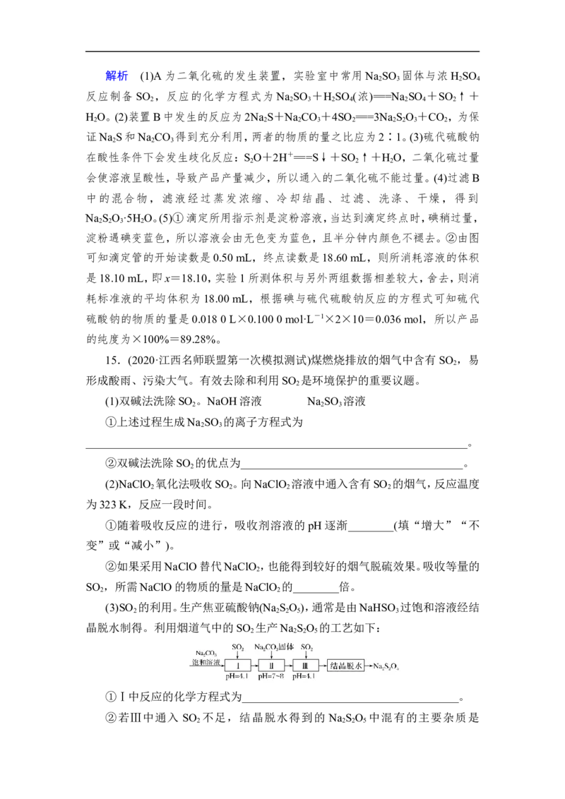 第3讲　硫及其重要化合物_05高考化学_通用版（老高考）复习资料_2023年复习资料_一轮复习_2023年高考化学一轮复习讲义+课件（全国版）_2023年高考化学一轮复习讲义（全国版）