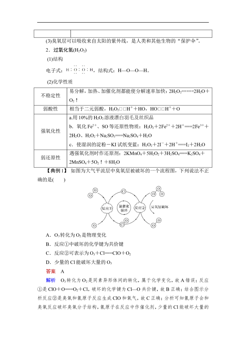 第3讲　硫及其重要化合物_05高考化学_通用版（老高考）复习资料_2023年复习资料_一轮复习_2023年高考化学一轮复习讲义+课件（全国版）_2023年高考化学一轮复习讲义（全国版）