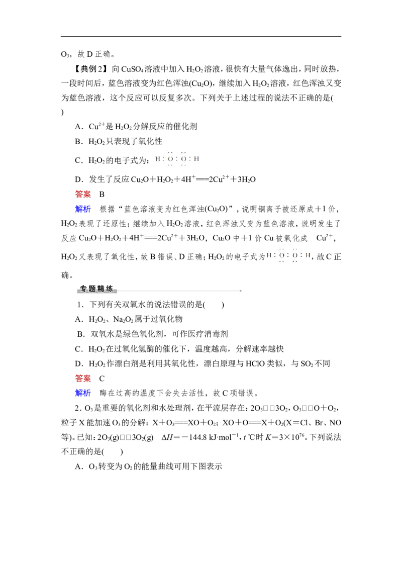 第3讲　硫及其重要化合物_05高考化学_通用版（老高考）复习资料_2023年复习资料_一轮复习_2023年高考化学一轮复习讲义+课件（全国版）_2023年高考化学一轮复习讲义（全国版）