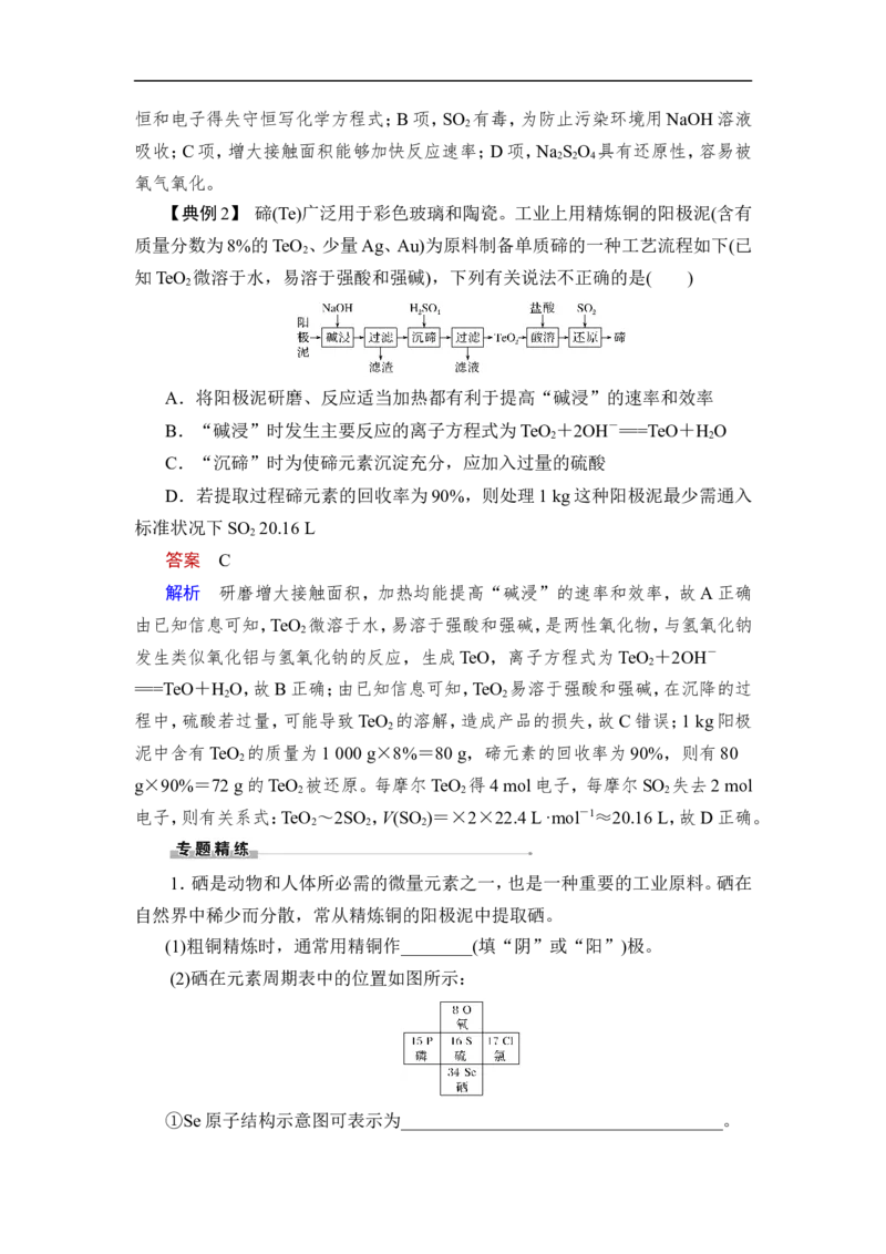第3讲　硫及其重要化合物_05高考化学_通用版（老高考）复习资料_2023年复习资料_一轮复习_2023年高考化学一轮复习讲义+课件（全国版）_2023年高考化学一轮复习讲义（全国版）
