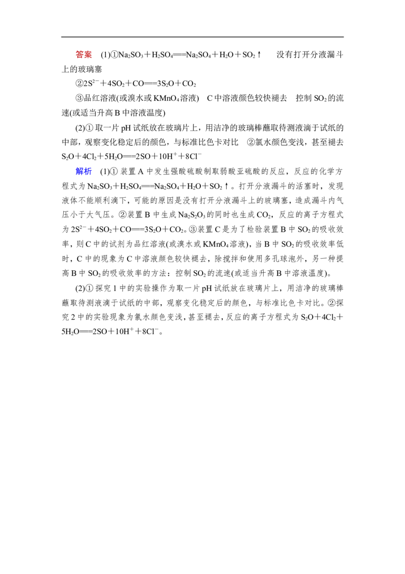 第3讲　硫及其重要化合物_05高考化学_通用版（老高考）复习资料_2023年复习资料_一轮复习_2023年高考化学一轮复习讲义+课件（全国版）_2023年高考化学一轮复习讲义（全国版）