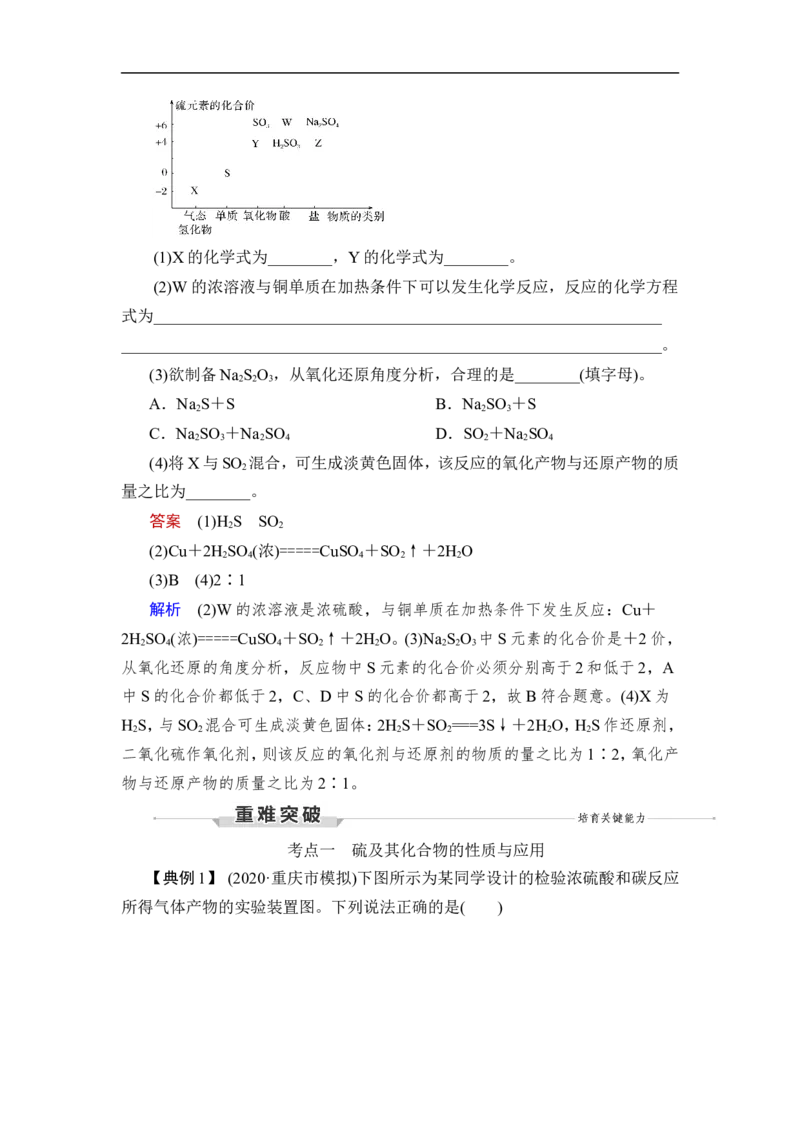 第3讲　硫及其重要化合物_05高考化学_通用版（老高考）复习资料_2023年复习资料_一轮复习_2023年高考化学一轮复习讲义+课件（全国版）_2023年高考化学一轮复习讲义（全国版）