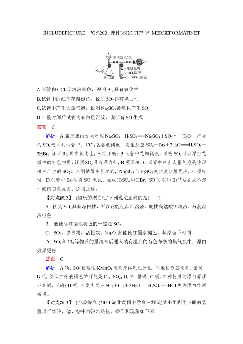 第3讲　硫及其重要化合物_05高考化学_通用版（老高考）复习资料_2023年复习资料_一轮复习_2023年高考化学一轮复习讲义+课件（全国版）_2023年高考化学一轮复习讲义（全国版）