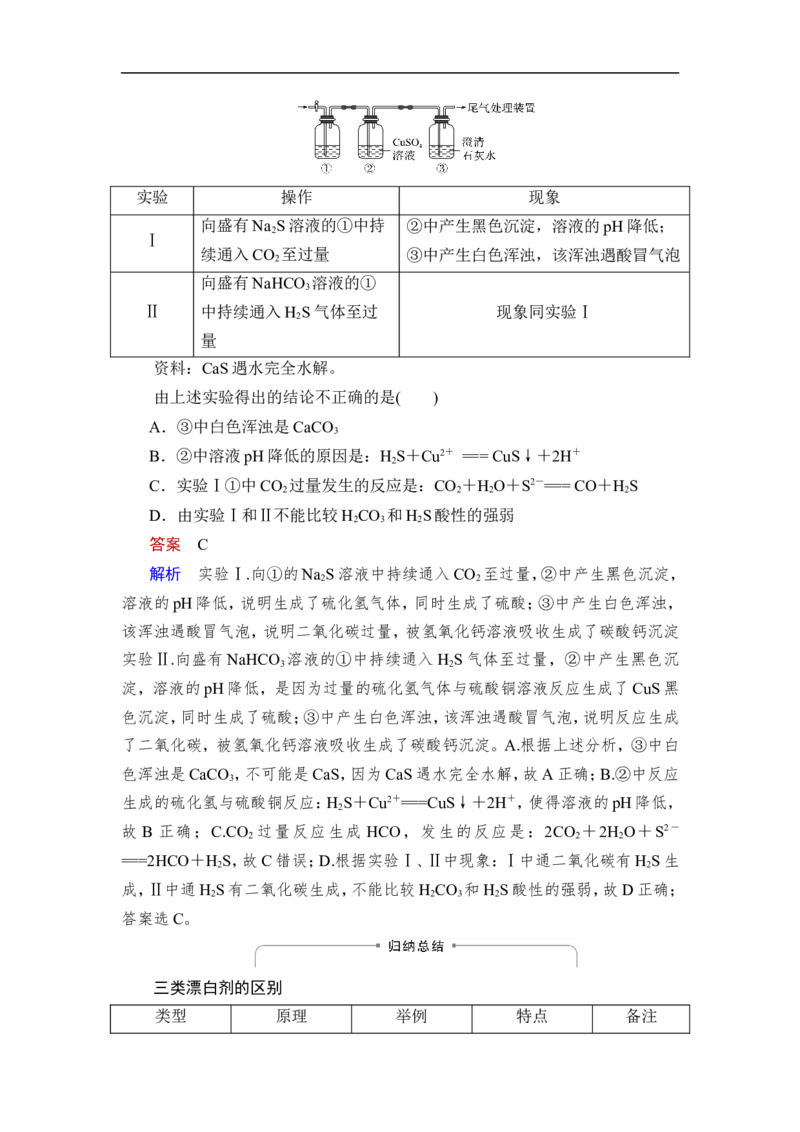 第3讲　硫及其重要化合物_05高考化学_通用版（老高考）复习资料_2023年复习资料_一轮复习_2023年高考化学一轮复习讲义+课件（全国版）_2023年高考化学一轮复习讲义（全国版）