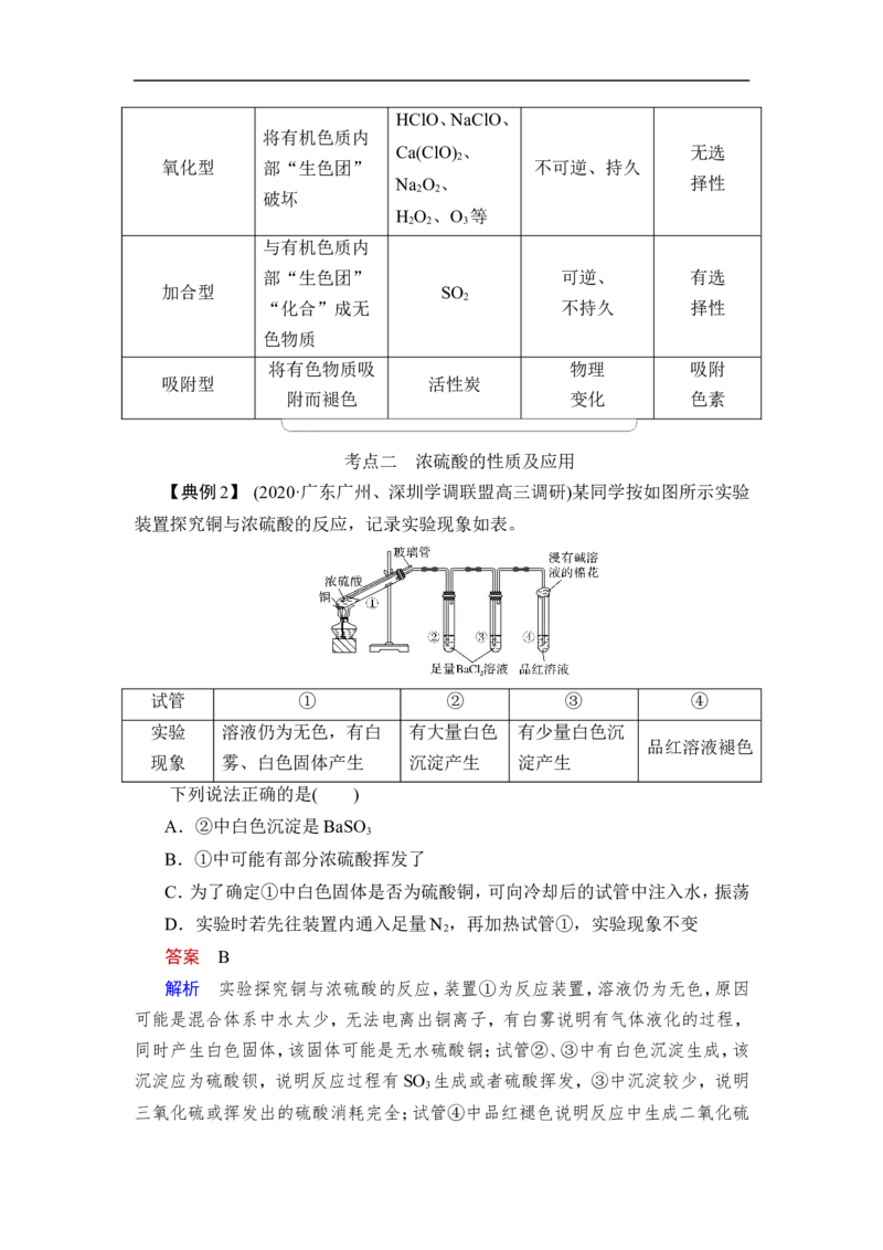 第3讲　硫及其重要化合物_05高考化学_通用版（老高考）复习资料_2023年复习资料_一轮复习_2023年高考化学一轮复习讲义+课件（全国版）_2023年高考化学一轮复习讲义（全国版）