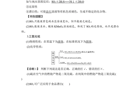 第3讲　硫及其重要化合物_05高考化学_通用版（老高考）复习资料_2023年复习资料_一轮复习_2023年高考化学一轮复习讲义+课件（全国版）_2023年高考化学一轮复习讲义（全国版）