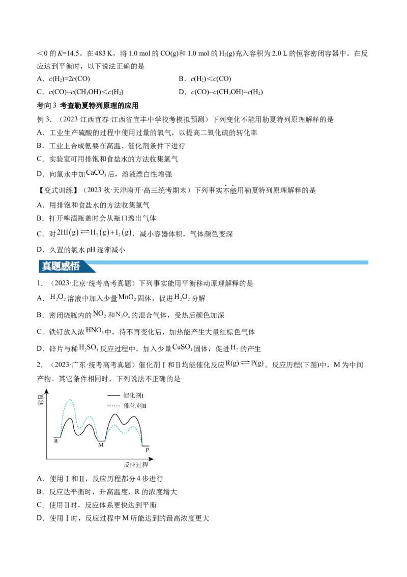 第25讲化学反应平衡（讲义）（原卷版）_05高考化学_2024年新高考资料_1.2024一轮复习_2024年高考化学一轮复习讲练测（新教材新高考）_第25讲化学反应平衡（讲义）