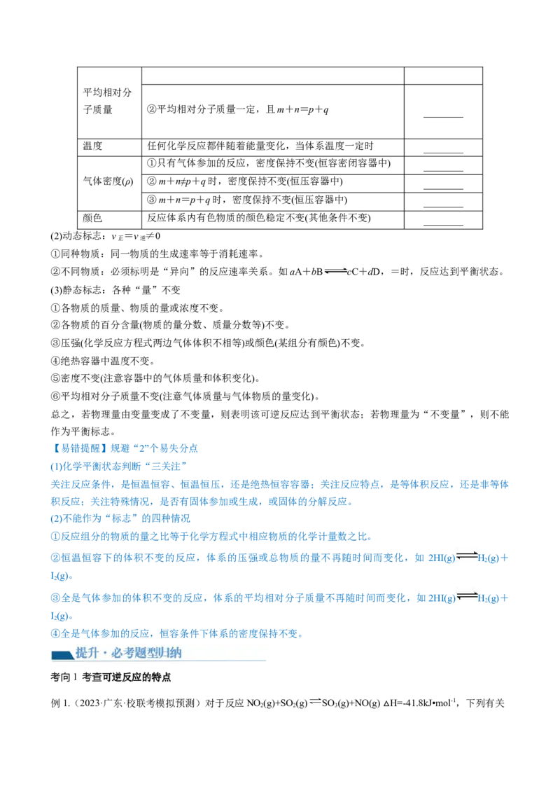 第25讲化学反应平衡（讲义）（原卷版）_05高考化学_2024年新高考资料_1.2024一轮复习_2024年高考化学一轮复习讲练测（新教材新高考）_第25讲化学反应平衡（讲义）