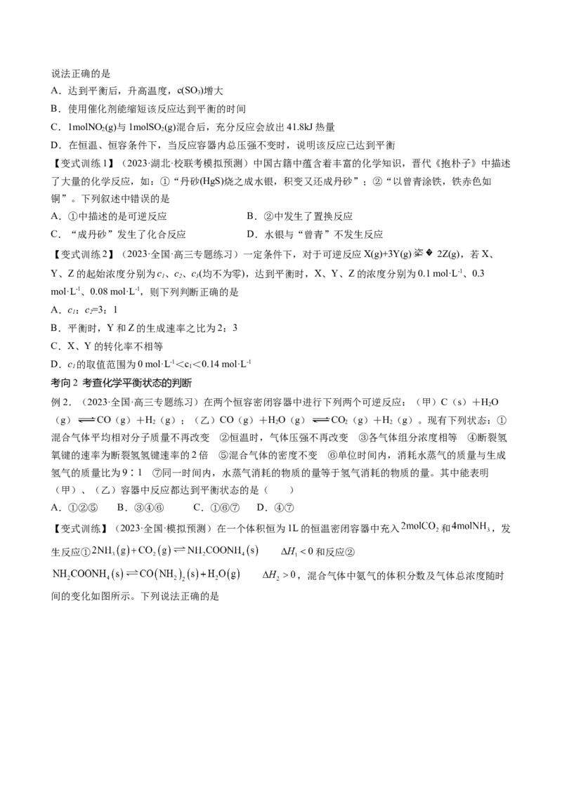 第25讲化学反应平衡（讲义）（原卷版）_05高考化学_2024年新高考资料_1.2024一轮复习_2024年高考化学一轮复习讲练测（新教材新高考）_第25讲化学反应平衡（讲义）