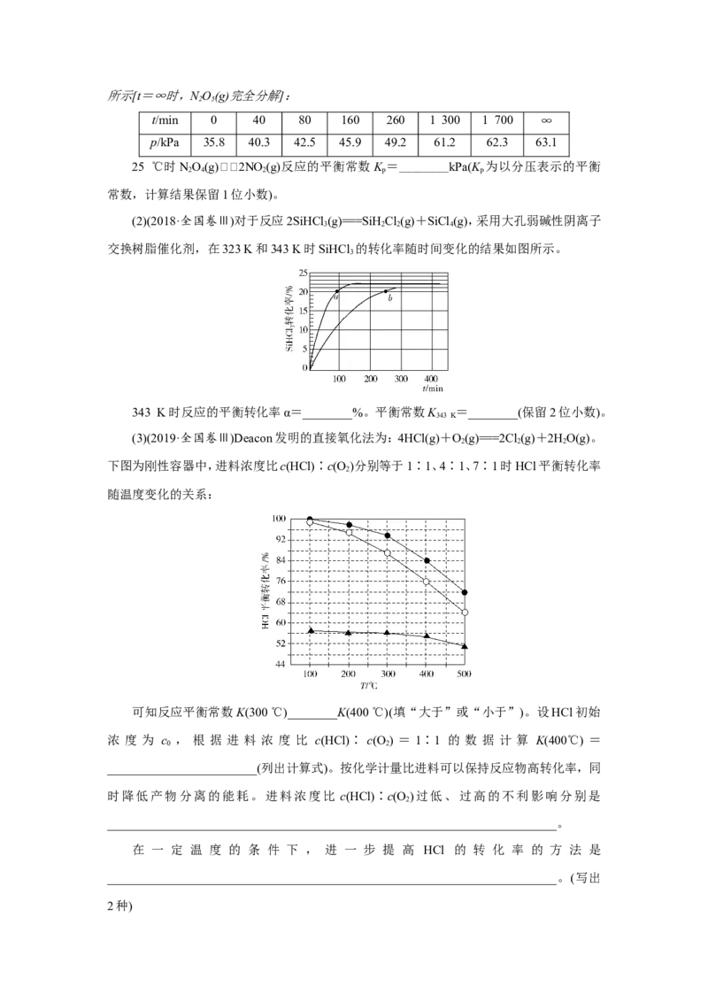 第3讲化学平衡常数及平衡转化率（教案）_05高考化学_新高考复习资料_2022年新高考资料_2022届一轮复习讲练结合_第七章化学反应速率和化学平衡_第3讲化学平衡常数及平衡转化率