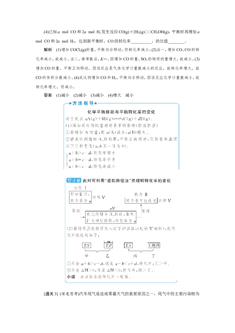 第3讲化学平衡常数及平衡转化率（教案）_05高考化学_新高考复习资料_2022年新高考资料_2022届一轮复习讲练结合_第七章化学反应速率和化学平衡_第3讲化学平衡常数及平衡转化率