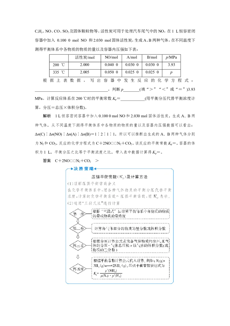 第3讲化学平衡常数及平衡转化率（教案）_05高考化学_新高考复习资料_2022年新高考资料_2022届一轮复习讲练结合_第七章化学反应速率和化学平衡_第3讲化学平衡常数及平衡转化率