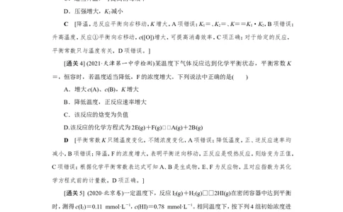 第3讲化学平衡常数及平衡转化率（教案）_05高考化学_新高考复习资料_2022年新高考资料_2022届一轮复习讲练结合_第七章化学反应速率和化学平衡_第3讲化学平衡常数及平衡转化率