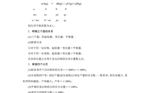 第3讲化学平衡常数及平衡转化率（教案）_05高考化学_新高考复习资料_2022年新高考资料_2022届一轮复习讲练结合_第七章化学反应速率和化学平衡_第3讲化学平衡常数及平衡转化率