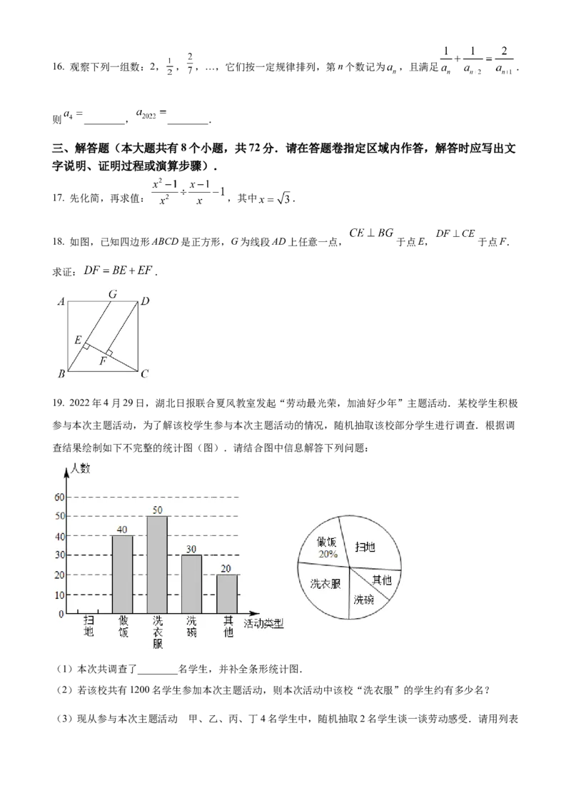 精品解析：2022年湖北省恩施州中考数学真题（原卷版）_初中数学_九年级数学下册（人教版）_全国各地数学中考真题_2022年全国中考数学真题145份