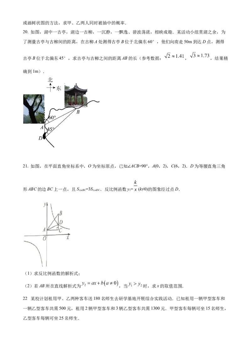 精品解析：2022年湖北省恩施州中考数学真题（原卷版）_初中数学_九年级数学下册（人教版）_全国各地数学中考真题_2022年全国中考数学真题145份