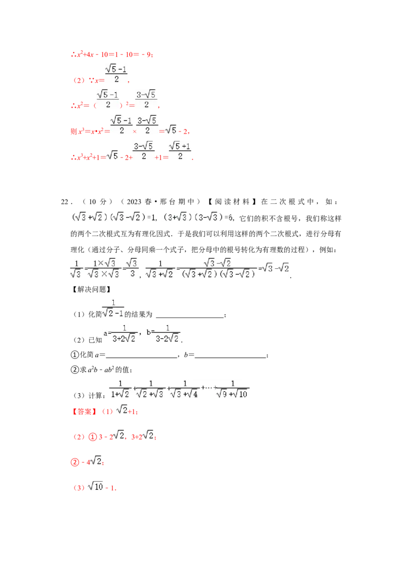 第十六章二次根式过关测试卷（教师版）_初中数学_八年级数学下册（人教版）_知识解读与题型专练-V14_2024版