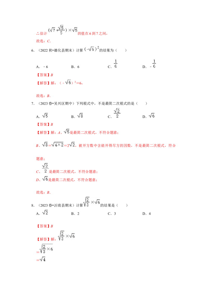 第十六章二次根式过关测试卷（教师版）_初中数学_八年级数学下册（人教版）_知识解读与题型专练-V14_2024版