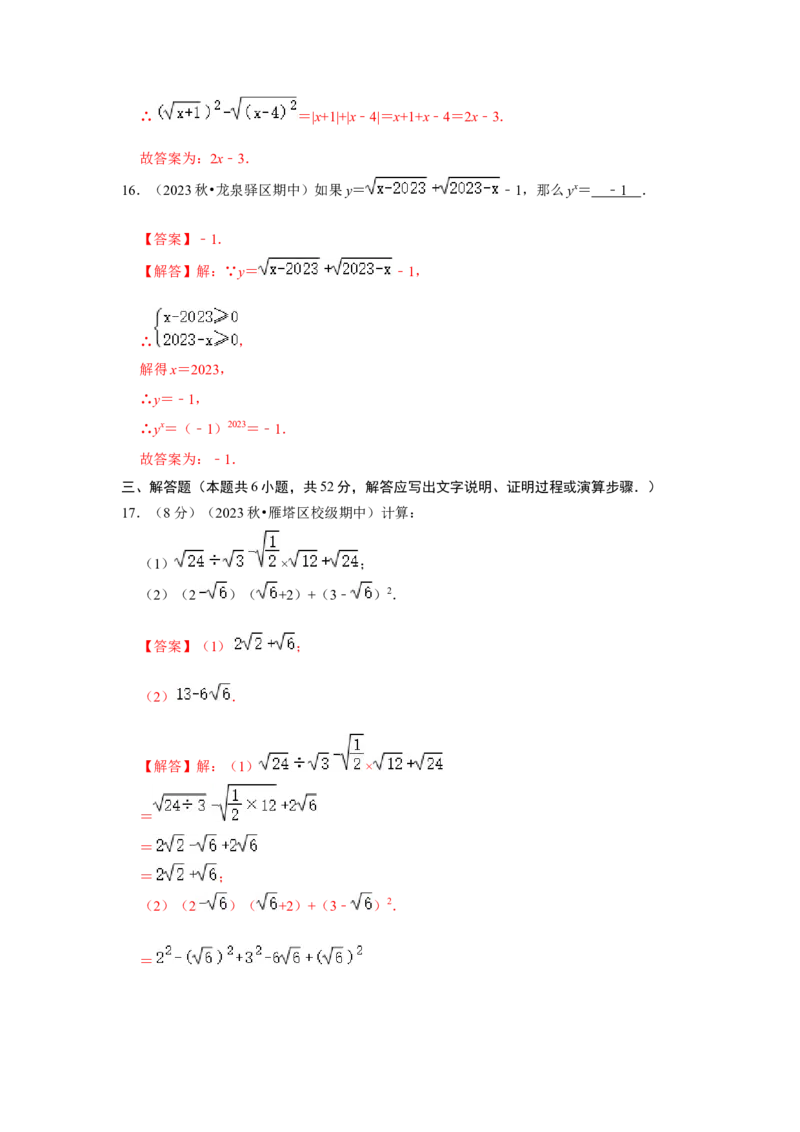 第十六章二次根式过关测试卷（教师版）_初中数学_八年级数学下册（人教版）_知识解读与题型专练-V14_2024版