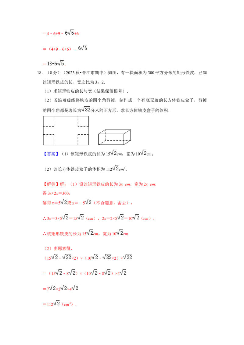 第十六章二次根式过关测试卷（教师版）_初中数学_八年级数学下册（人教版）_知识解读与题型专练-V14_2024版