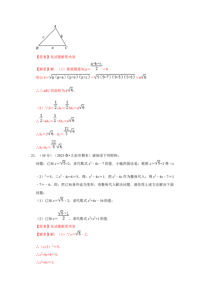 第十六章二次根式过关测试卷（教师版）_初中数学_八年级数学下册（人教版）_知识解读与题型专练-V14_2024版