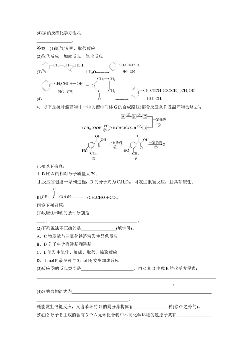 第9章热点强化18　常见有机反应类型总结---2023年高考化学一轮复习（新高考）_05高考化学_新高考复习资料_2023年新高考资料_一轮复习_2023年新高考大一轮复习讲义