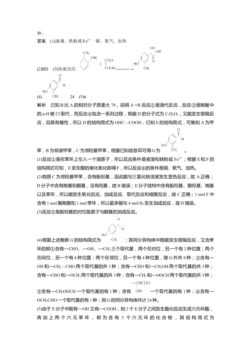 第9章热点强化18　常见有机反应类型总结---2023年高考化学一轮复习（新高考）_05高考化学_新高考复习资料_2023年新高考资料_一轮复习_2023年新高考大一轮复习讲义
