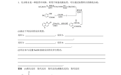 第9章热点强化18　常见有机反应类型总结---2023年高考化学一轮复习（新高考）_05高考化学_新高考复习资料_2023年新高考资料_一轮复习_2023年新高考大一轮复习讲义