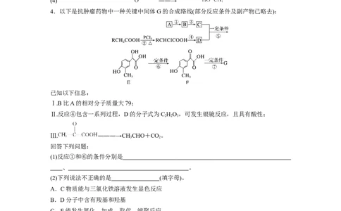 第9章热点强化18　常见有机反应类型总结---2023年高考化学一轮复习（新高考）_05高考化学_新高考复习资料_2023年新高考资料_一轮复习_2023年新高考大一轮复习讲义