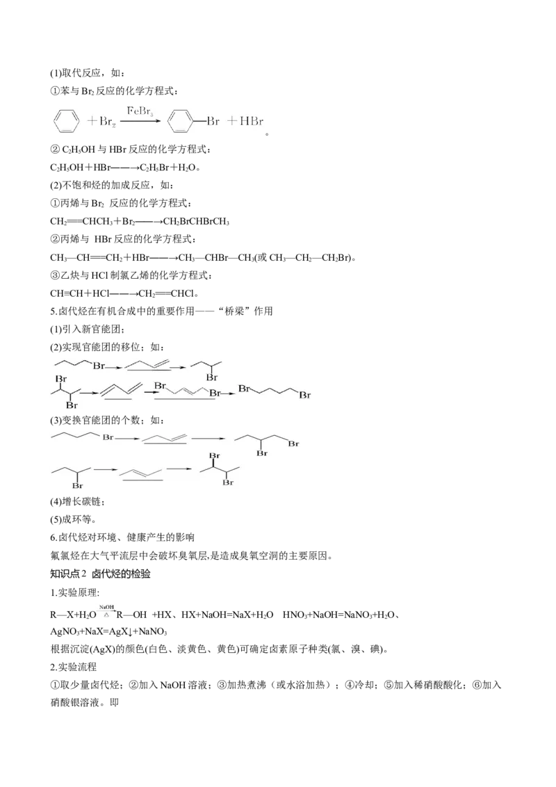 第38讲卤代烃醇酚（讲义）（解析版）_05高考化学_2024年新高考资料_1.2024一轮复习_2024年高考化学一轮复习讲练测（新教材新高考）_第38讲卤代烃醇酚（讲义）