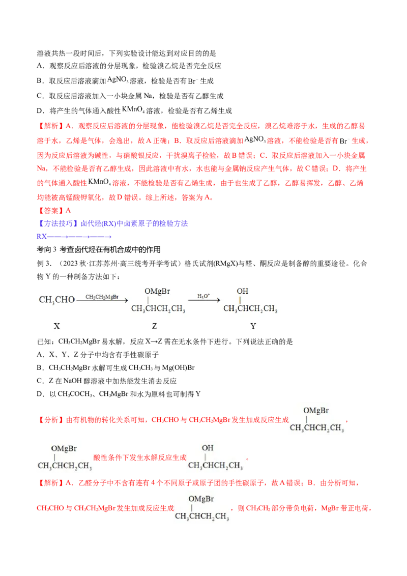 第38讲卤代烃醇酚（讲义）（解析版）_05高考化学_2024年新高考资料_1.2024一轮复习_2024年高考化学一轮复习讲练测（新教材新高考）_第38讲卤代烃醇酚（讲义）