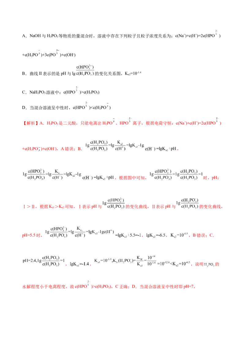 第25讲盐类水解（讲）-2023年高考化学一轮复习讲练测（全国通用）（解析版）_05高考化学_通用版（老高考）复习资料_2023年复习资料_一轮复习