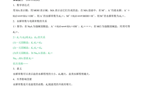 第25讲盐类水解（讲）-2023年高考化学一轮复习讲练测（全国通用）（解析版）_05高考化学_通用版（老高考）复习资料_2023年复习资料_一轮复习