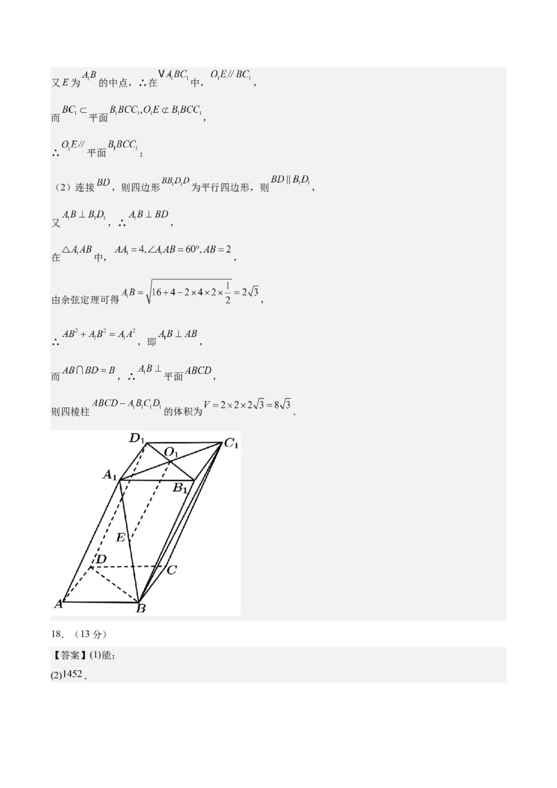 黄金卷02-赢在高考&middot;黄金8卷备战2024年高考数学模拟卷（北京专用）（参考答案）_2.2025数学总复习_2024年新高考资料_4.2024高考模拟预测试卷
