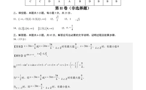 黄金卷02-赢在高考&middot;黄金8卷备战2024年高考数学模拟卷（北京专用）（参考答案）_2.2025数学总复习_2024年新高考资料_4.2024高考模拟预测试卷