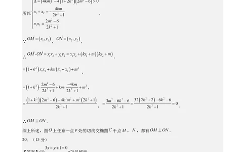 黄金卷02-赢在高考&middot;黄金8卷备战2024年高考数学模拟卷（北京专用）（参考答案）_2.2025数学总复习_2024年新高考资料_4.2024高考模拟预测试卷