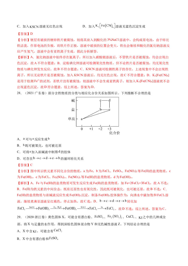 第02讲铁及其重要化合物（练习）（解析版）_05高考化学_新高考复习资料_2025年新高考资料_上好课2025年高考化学一轮复习讲练测（新教材新高考）_第三章金属及其化合物