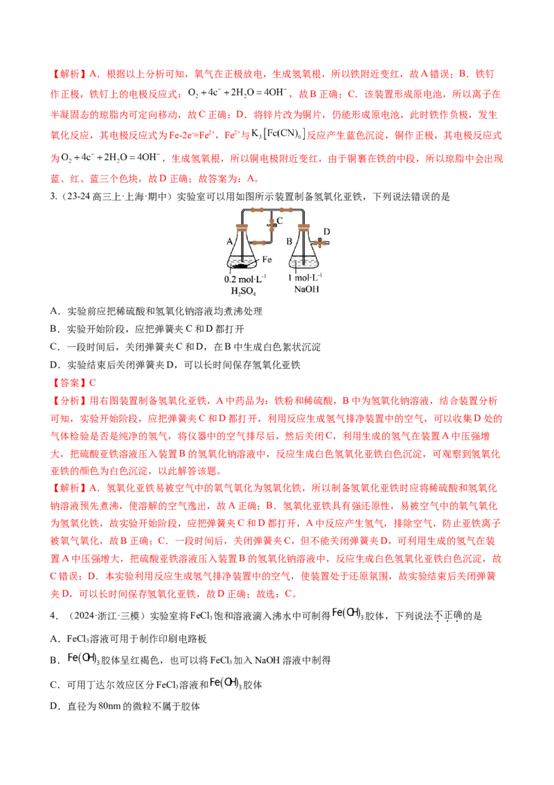 第02讲铁及其重要化合物（练习）（解析版）_05高考化学_新高考复习资料_2025年新高考资料_上好课2025年高考化学一轮复习讲练测（新教材新高考）_第三章金属及其化合物