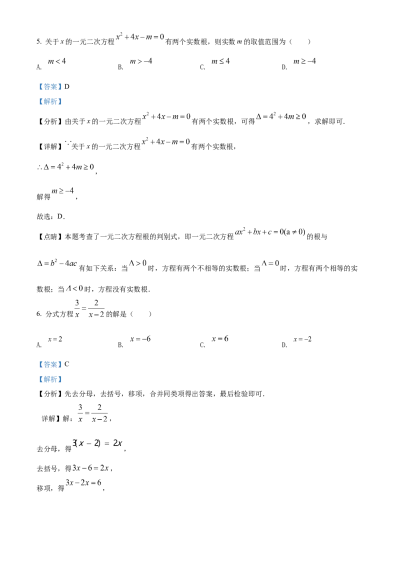 精品解析：2022年辽宁省营口市中考数学真题（解析版）_初中数学_九年级数学下册（人教版）_全国各地数学中考真题_2022年全国中考数学真题145份