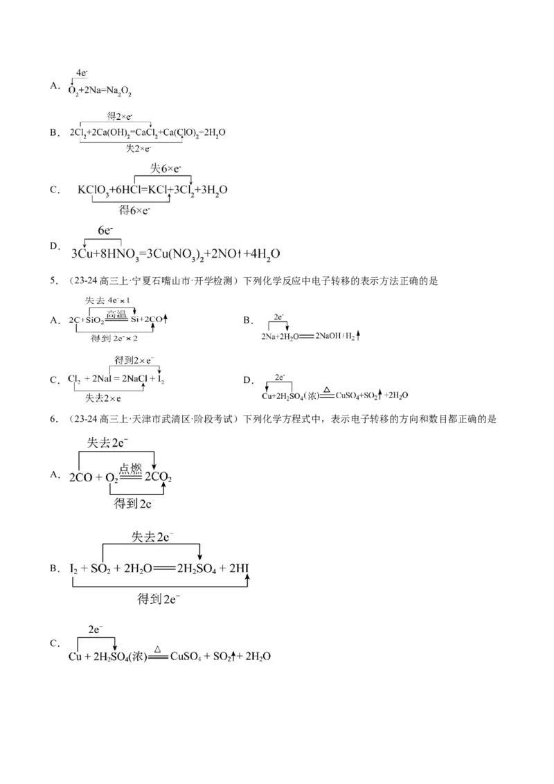 第04讲氧化还原反应的基本概念和规律（练习）（原卷版）_05高考化学_新高考复习资料_2025年新高考资料_上好课2025年高考化学一轮复习讲练测（新教材新高考）_第一章物质及其变化